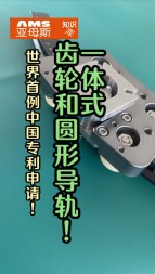 世界首例中國專利技術(shù)申請(qǐng)，一體式齒輪和圓形導(dǎo)軌